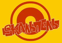 Skaльпель Skaльпель